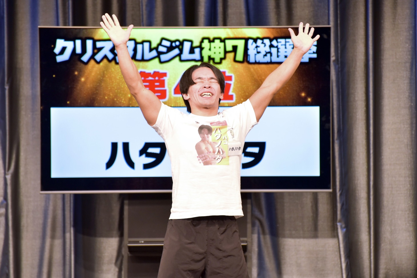 4位のハタノハタ