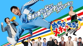 ナイナイ岡村がパルクールに挑戦「めちゃイケ」オファー企画の最新作、シリーズ最長484日