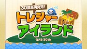 「30離島再発見!!トレジャーアイランド」企ロゴ