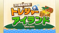 「30離島再発見!!トレジャーアイランド」企ロゴ