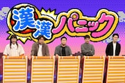 粗品軍団。左から浜口京子、ダブルヒガシ大東、シモリュウ、霜降り明星・粗品