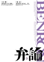 こたけ正義感「弁論」　東京での追加公演が決定