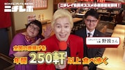 ニチレイフーズのWeb動画「ニチレポ」の「お店の唐揚げ」編より