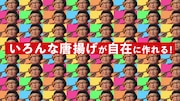 ニチレイフーズのWeb動画「ニチレポ」の「お店の唐揚げ」編より