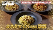 ニチレイフーズのWeb動画「ニチレポ」の「未来の外食」編より