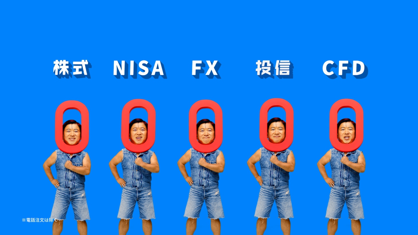 スギちゃんと佐々木希が出演するGMOクリック証券株式会社のCM「株式手数料ゼロゼーロ」編より