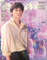 「anan」2466号