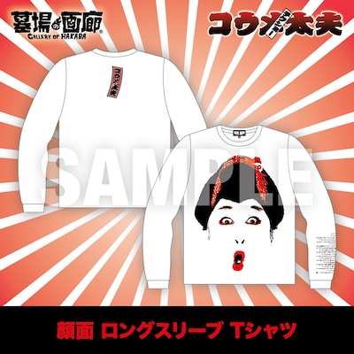 「顔面ロングスリーブTシャツ」