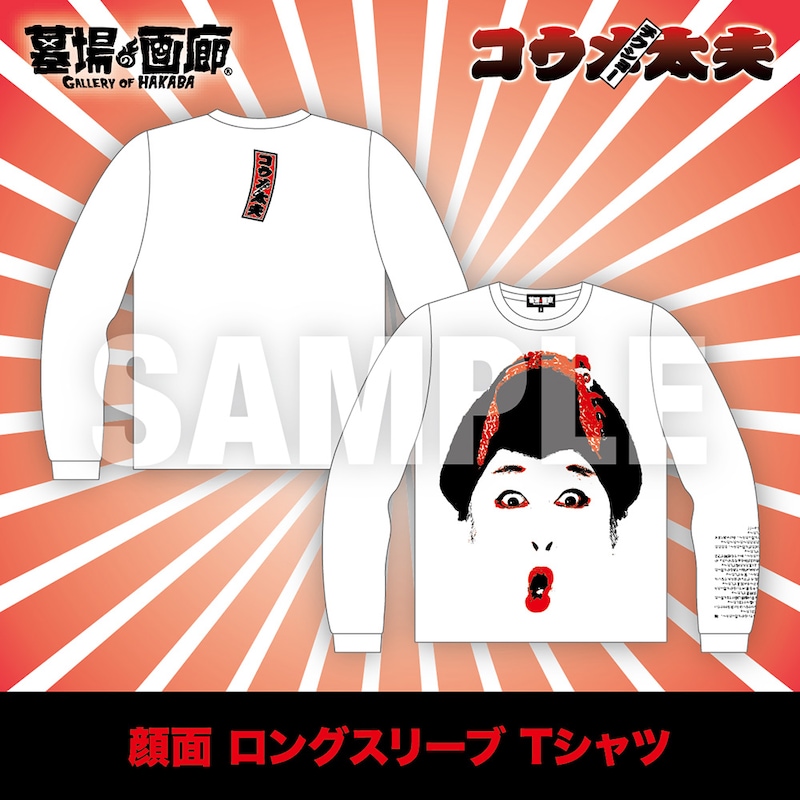 「顔面ロングスリーブTシャツ」