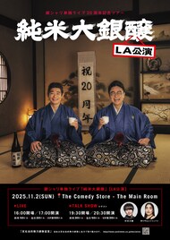 銀シャリが米国のコメディクラブで単独ライブ、英語漫才に挑戦