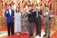 左から、平成ノブシコブシ吉村、井上清華アナ、島崎和歌子、ROIROM、さらば青春の光・森田