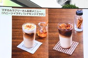 マヂカルラブリー監修の「ハニーソイラテ」「シナモンソイラテ」
