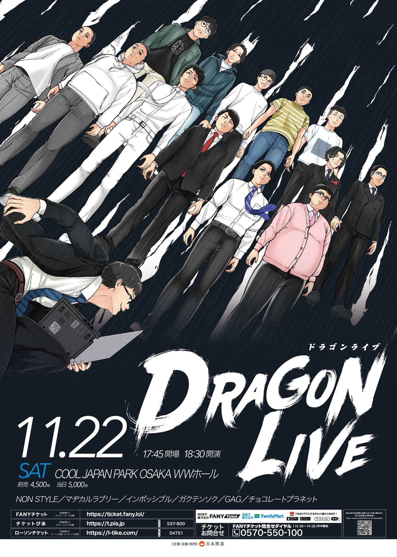 よしもと両國マネージャーが主役のライブin大阪 ノンスタ、チョコプラ