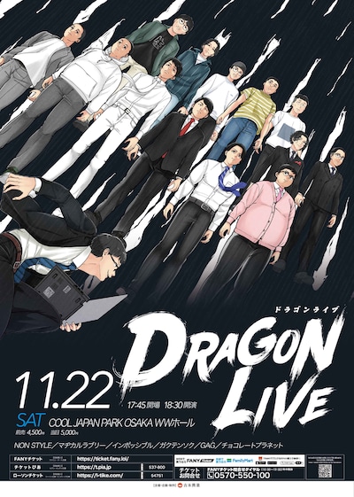 「ドラゴンライブin大阪」フライヤー