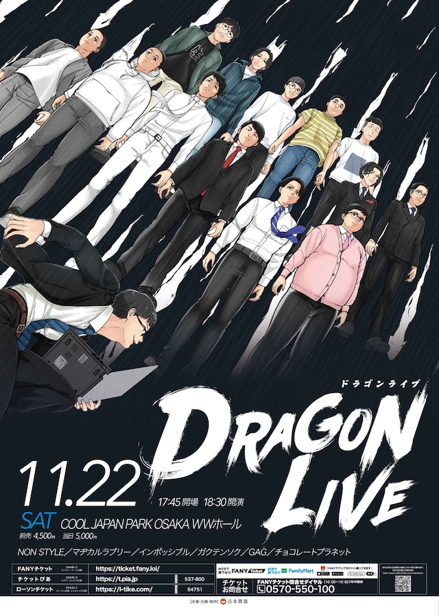 「ドラゴンライブin大阪」フライヤー