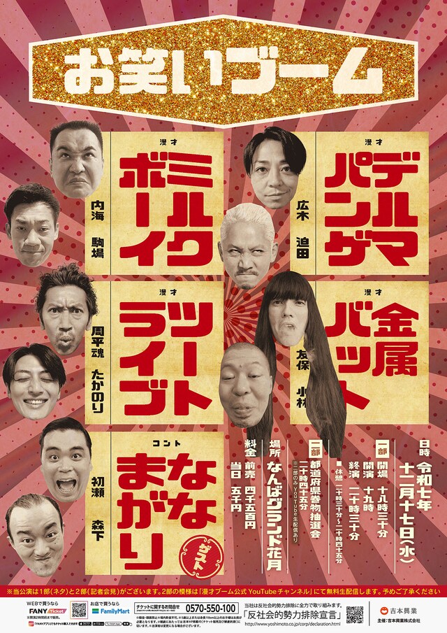 「お笑いブーム」チラシ