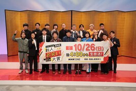 「NHK新人お笑い大賞」意気込みコメント到着　よゐこ有野とウエラン井口が初審査員（直近10年の大賞受賞者一覧あり）