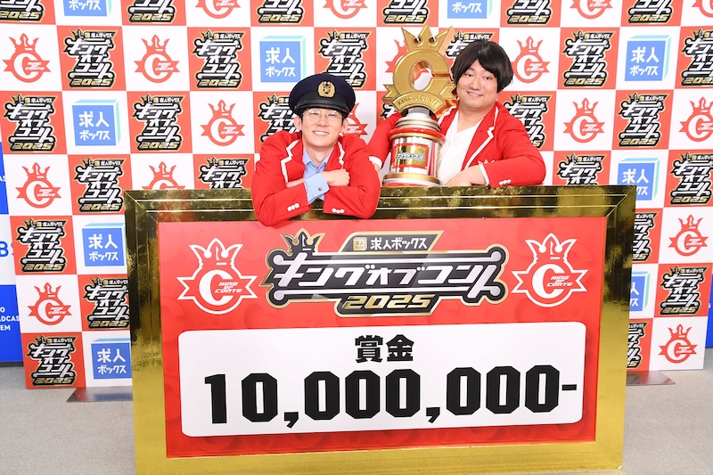 キングの称号と優勝賞金1000万円を獲得したロングコートダディ