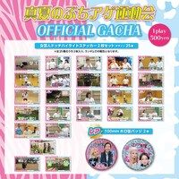 「夏のぶちアゲ運動会」グッズ