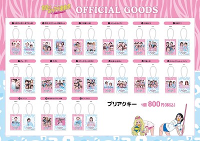 「夏のぶちアゲ運動会」プリアクキー