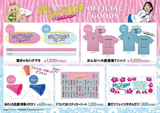 エルフのドッジボール大会、再編集版配信　プリアクキーなどグッズも販売