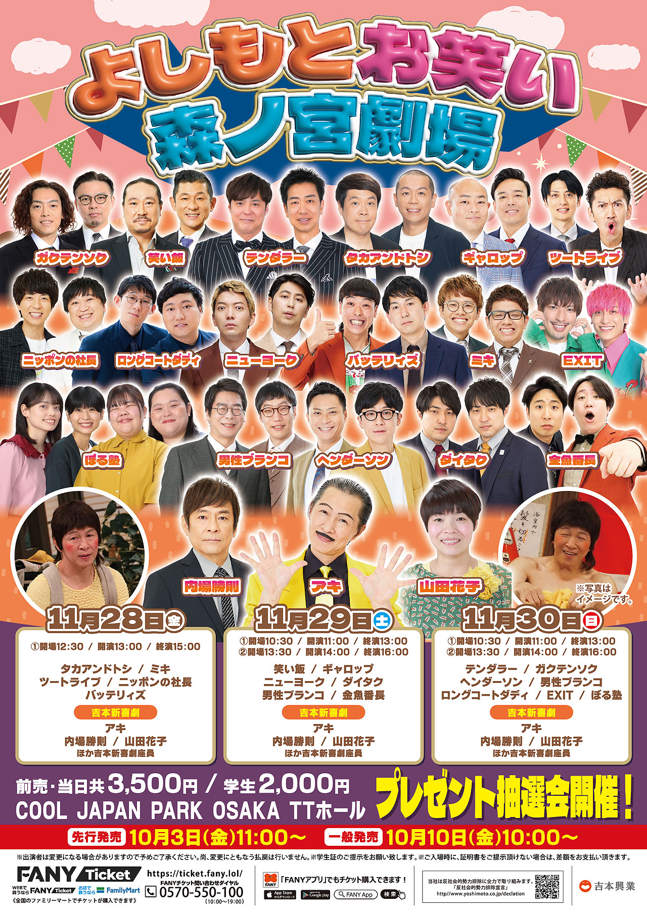 「よしもとお笑い森ノ宮劇場」チラシ