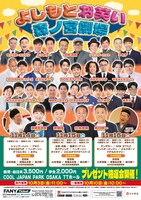 「よしもとお笑い森ノ宮劇場」チラシ