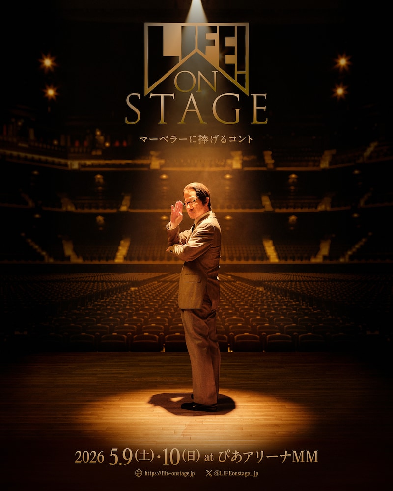 「LIFE！ ON STAGE ～マーベラーに捧げるコント～」イメージ