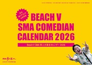 ハリウッドザコシショウらSMA芸人が登場する「散歩の達人」2025年11月号特別綴じ込み付録のカレンダー表紙