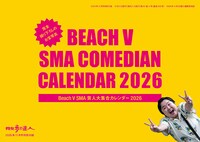 ハリウッドザコシショウらSMA芸人が登場する「散歩の達人」2025年11月号特別綴じ込み付録のカレンダー表紙