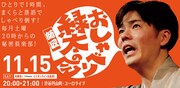 「渋谷らくご」11月15日の公演ビジュアル
