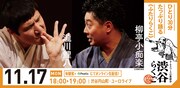 「渋谷らくご」11月17日の公演ビジュアル