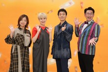 「あの金どこいった？～逆転人生にかける有名人～」に出演する（左から）大久保佳代子、ホラン千秋、草彅剛、ビビる大木