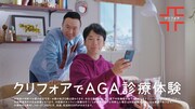 かまいたちが出演する新CM「クリフォアでAGA診療体験」サムネイル