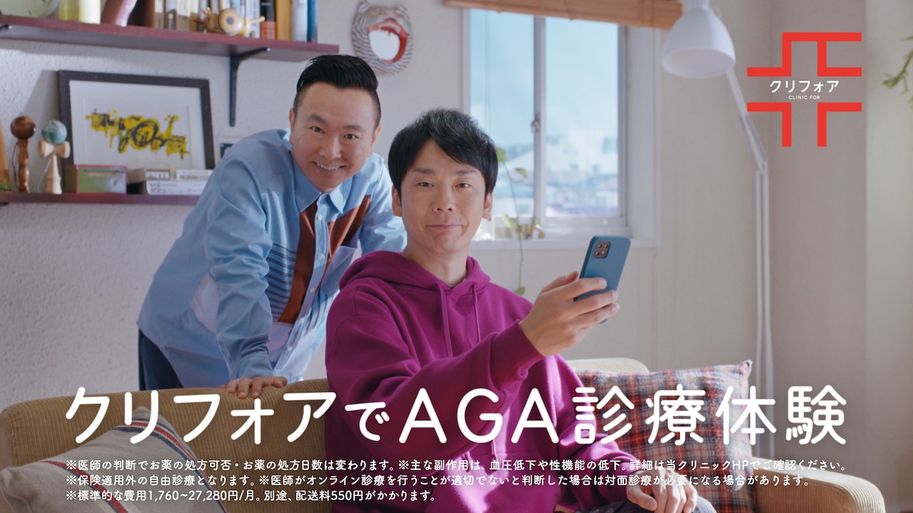 かまいたちが出演する新CM「クリフォアでAGA診療体験」サムネイル