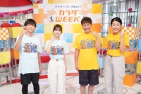 左から松丸亮吾、芳根京子、くりぃむしちゅー上田、横澤夏子