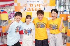 くりぃむしちゅー上田&横澤夏子「カラダWEEK」メンバーに、今年のキーワードは「夢中」