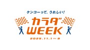 「カラダWEEK」ロゴ