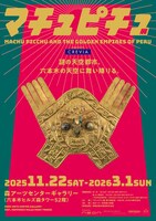 「CREVIA マチュピチュ展」フライヤー