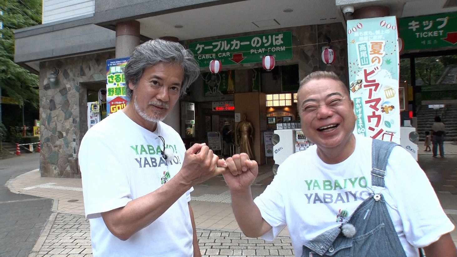 唐沢寿明と出川哲朗