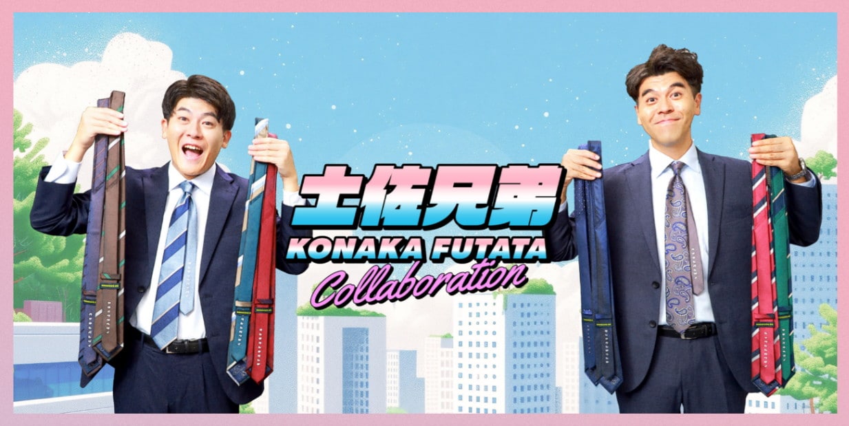 コナカ・フタタと土佐兄弟がコラボしたオリジナルネクタイのイメージ
