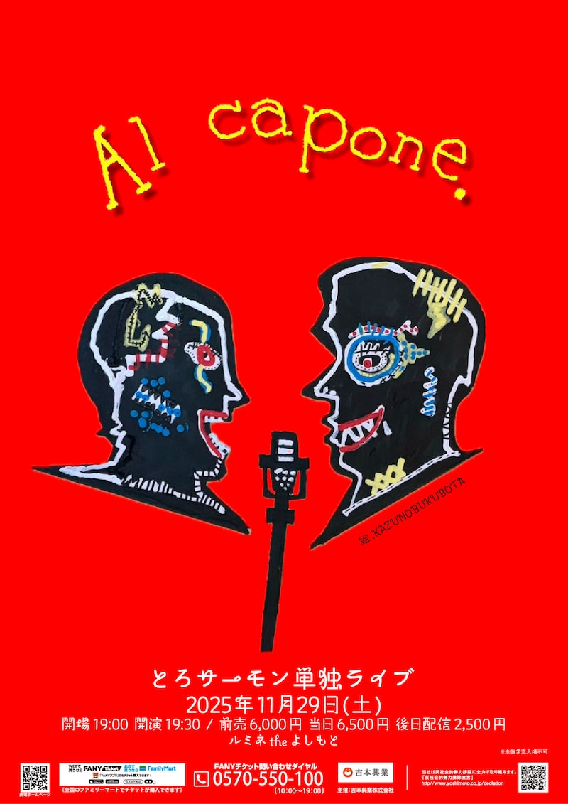「とろサーモン単独ライブ『Al capone.』」フライヤー
