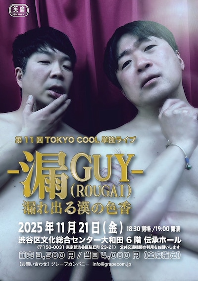TOKYO COOL単独ライブ「-漏GUY-（ROUGAI） 漏れ出る漢の色香」