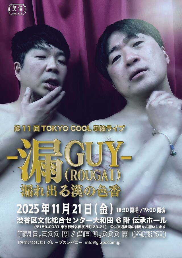 TOKYO COOL単独ライブ「-漏GUY-（ROUGAI） 漏れ出る漢の色香」