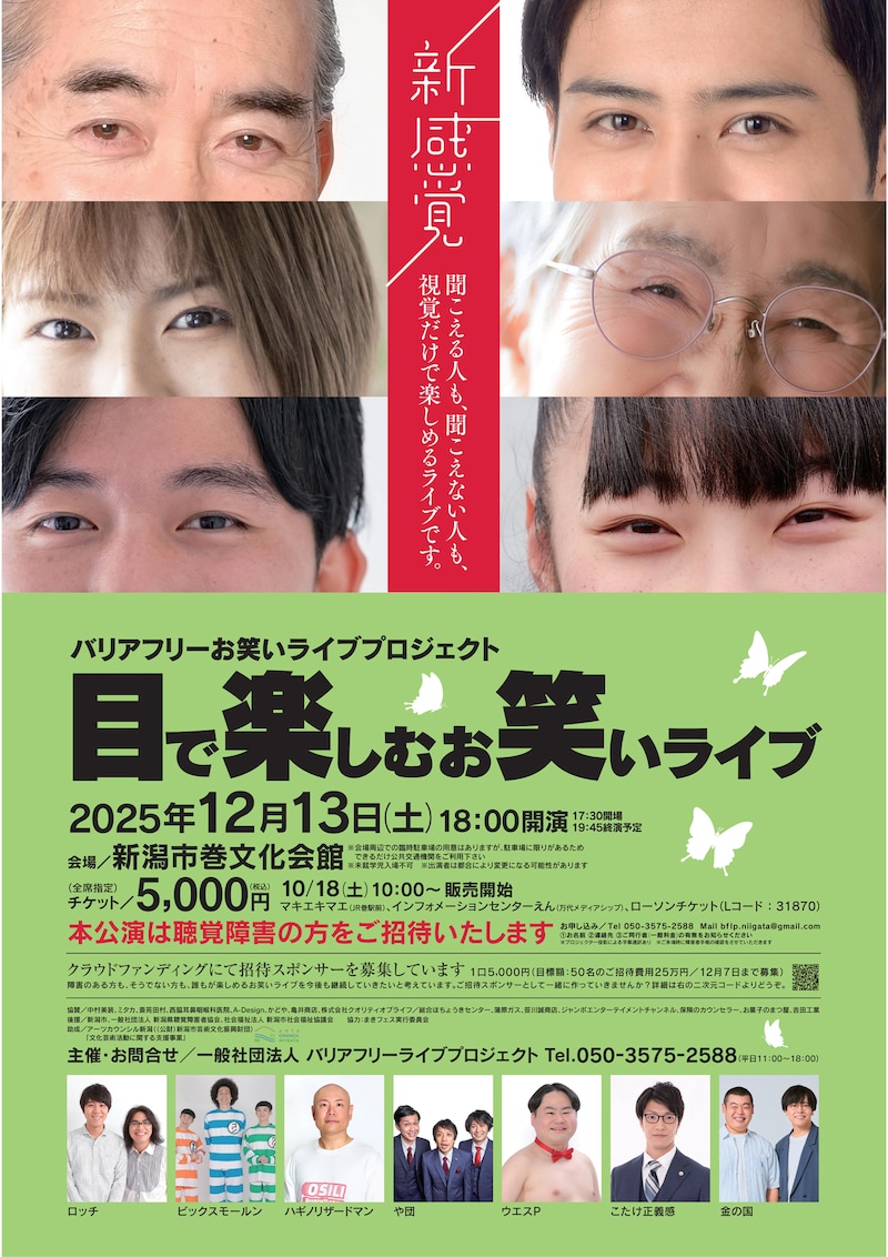 「目で楽しむお笑いライブ」フライヤー