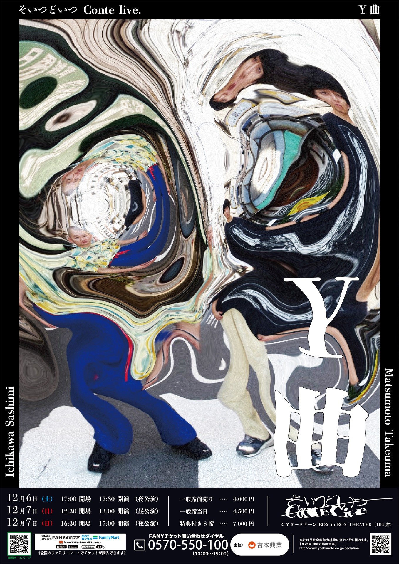 「そいつどいつ 単独コントライブ『Y曲』」フライヤー