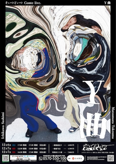 「そいつどいつ 単独コントライブ『Y曲』」フライヤー