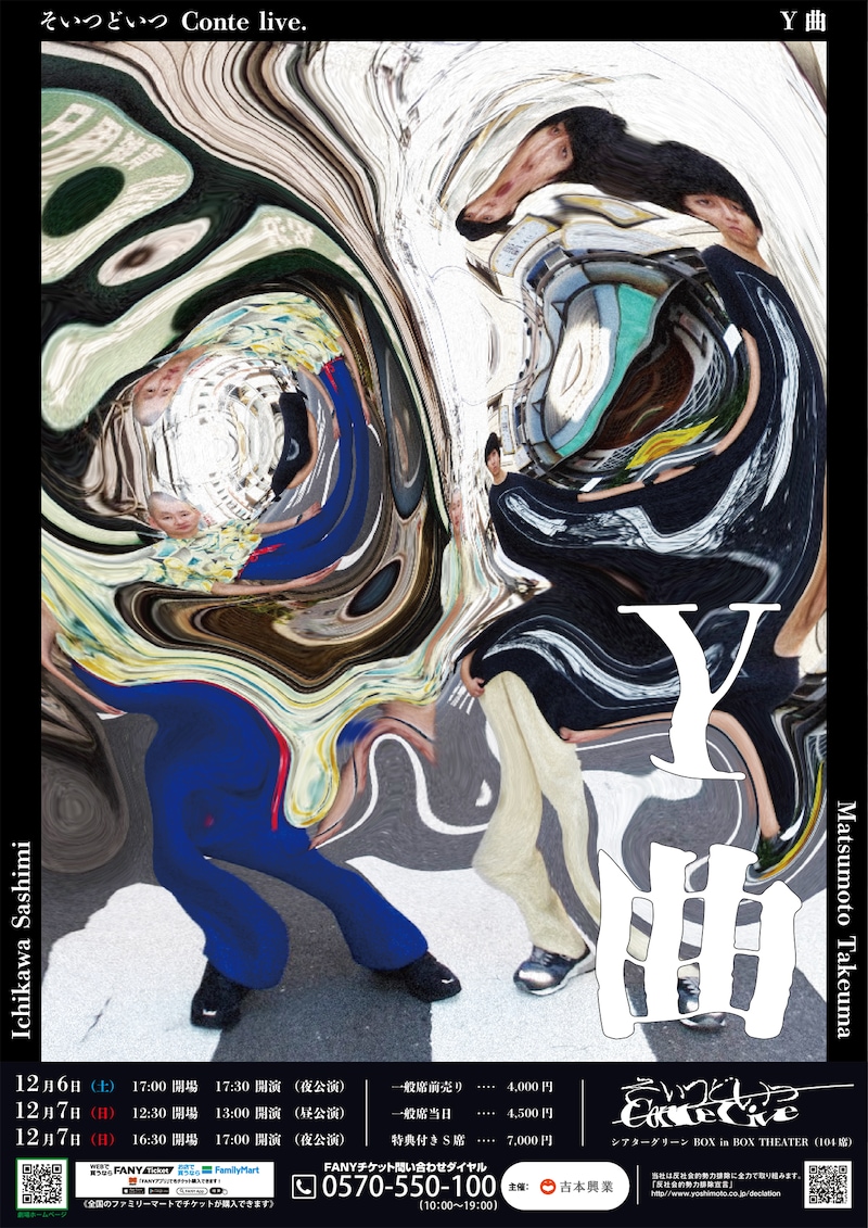 「そいつどいつ 単独コントライブ『Y曲』」フライヤー