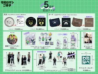 「ご周年～令和ロマンのご様子5周年記念イベント～」グッズ
