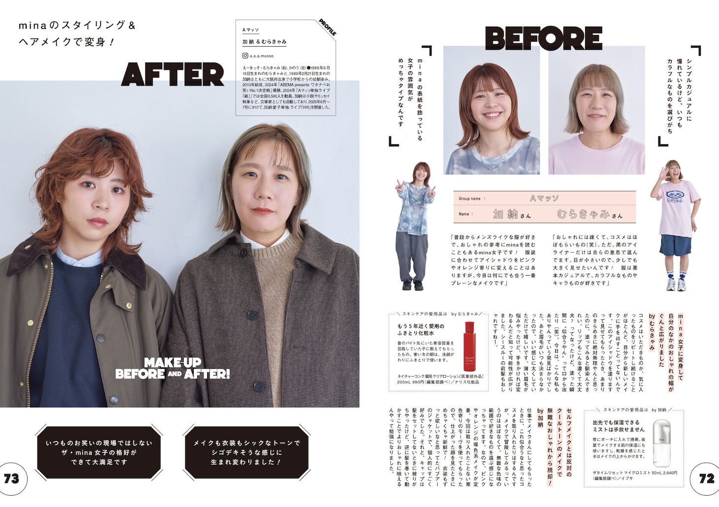 雑誌「mina」最新号で1冊まるまる芸人の休日特集、表紙はパンサー向井